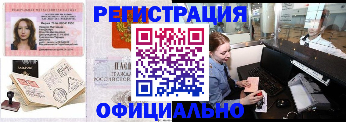 временная регистрация купить в Эртили